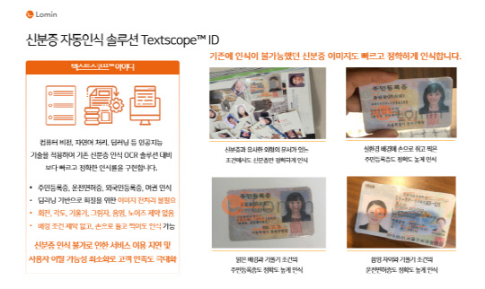 사진= 신분증 자동인식 솔루션 텍스트스코프™ 아이디 특장점 소개 이미지